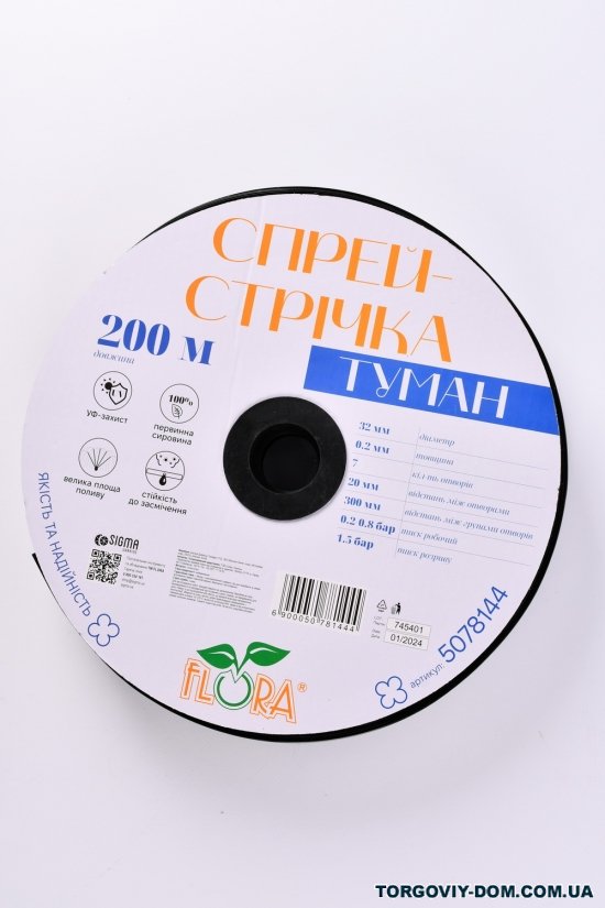 Спрей-стрічка туман 32мм 0,2мм 20/300мм 200м "FLORA" арт.5078144