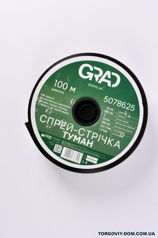 Спрей-лента туман 32мм 0,2мм 22/300мм 100м "GRAD" арт.5078625