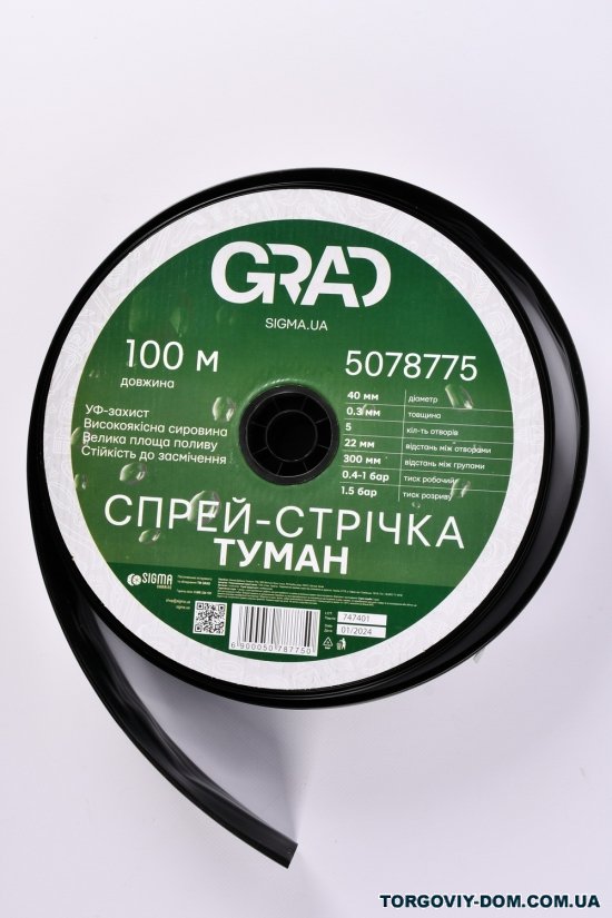 Спрей-стрічка туман 40мм 0,3мм 22/300мм 100м "GRAD" арт.5078775