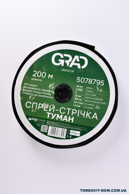 Спрей-стрічка туман 40мм 0,3мм 22/300мм 200м "GRAD" арт.5078795