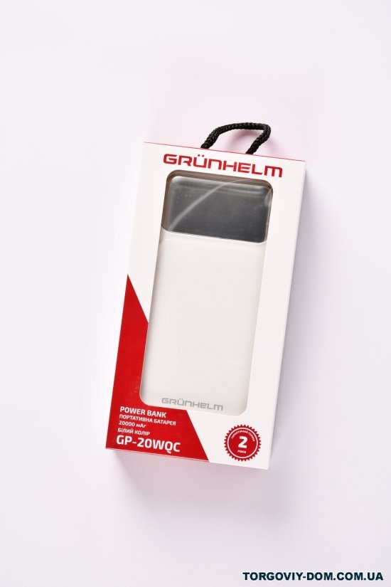 Портативная батарея 20 000 mAh (цв.белый) быстрая зарядка 22.5W "GRUNHELM" арт.GP-20WQC