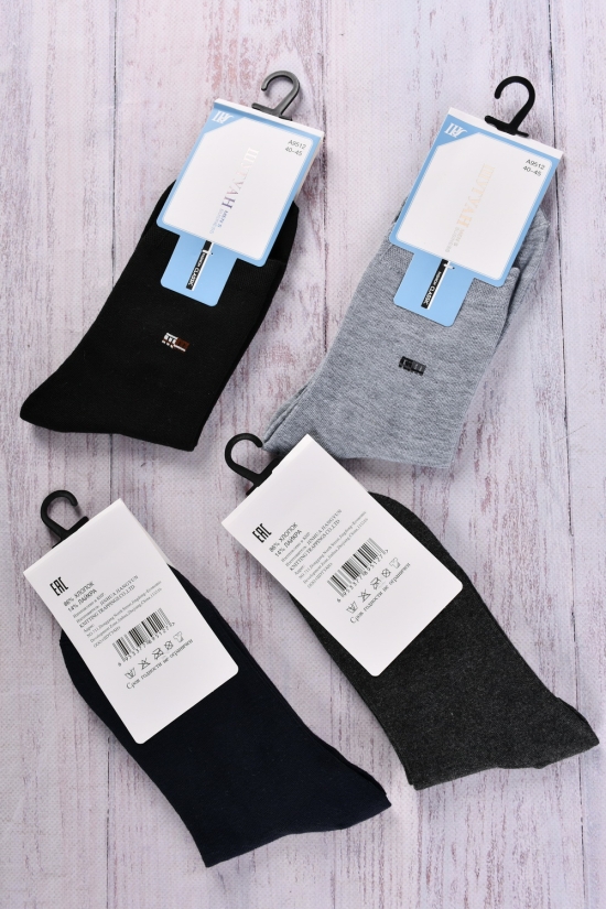 Шкарпетки чоловічі всесезонні "Шугуан" розміри 40-45 (86% бавовна 14% лайкра) арт.A9512-41